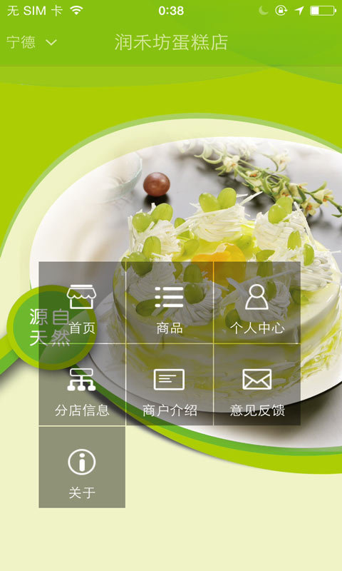 润禾坊蛋糕店截图1