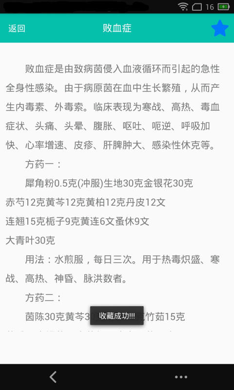 中药方剂宝典离线版截图3
