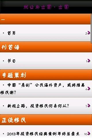 就业与出国·出国截图5