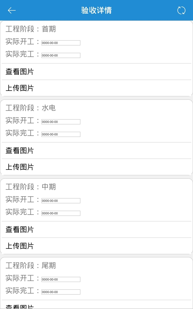 幻想家工程管理截图3