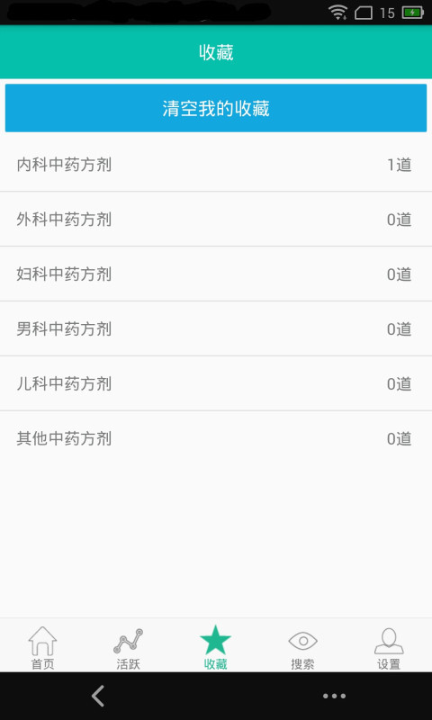 中药方剂宝典离线版截图5