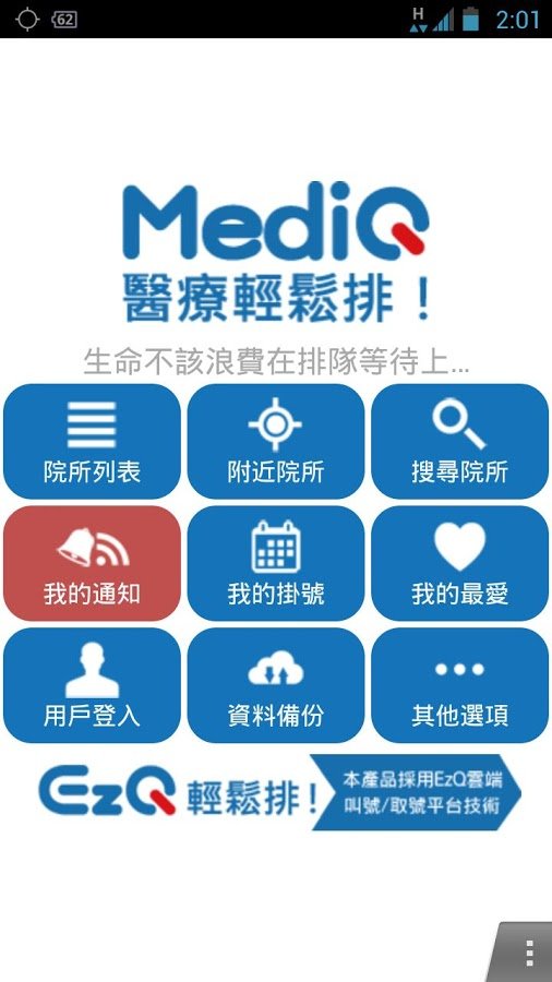 MediQ医疗轻松排截图3