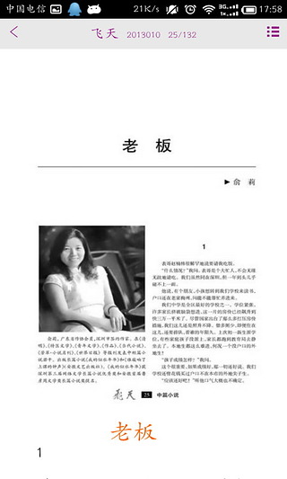 飞天·上半月截图3
