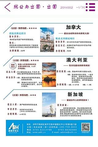 就业与出国·出国截图7