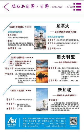 就业与出国·出国截图2