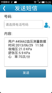 安卓血压计截图5