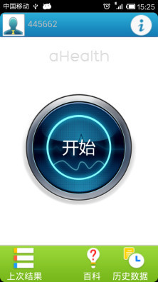 安卓血压计截图1