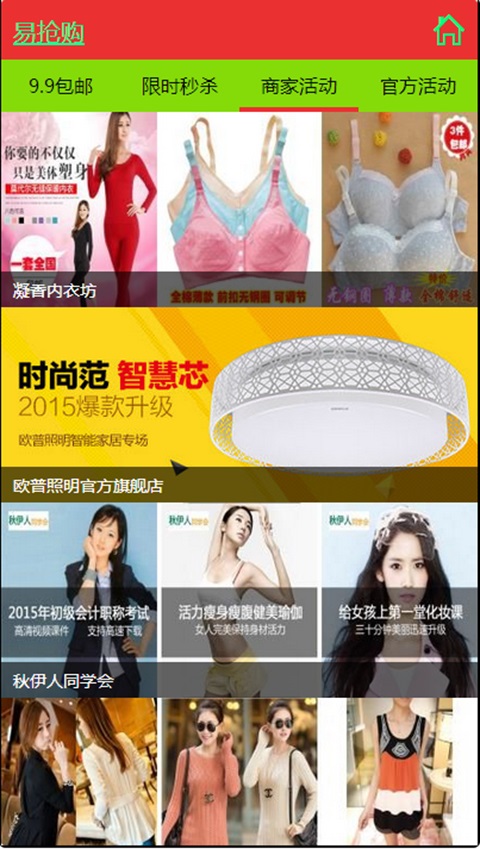 易抢购截图3