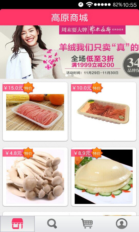 高原商城截图2