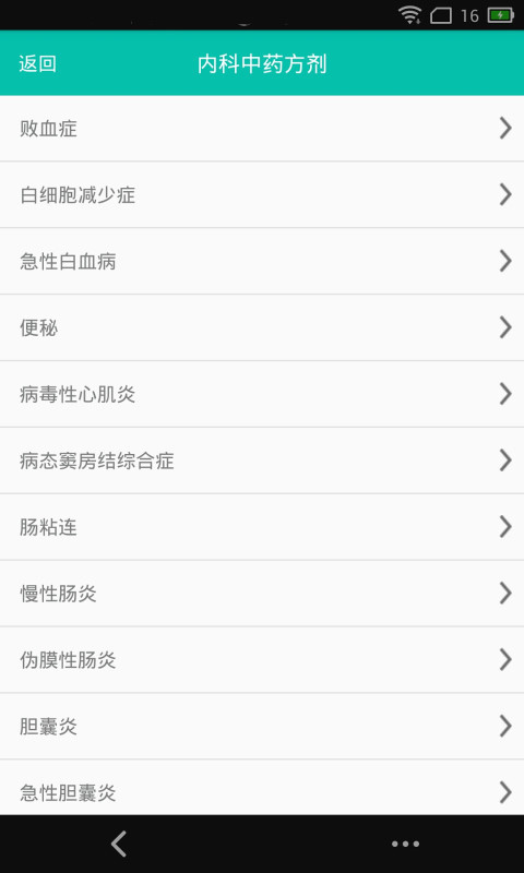 中药方剂宝典离线版截图2