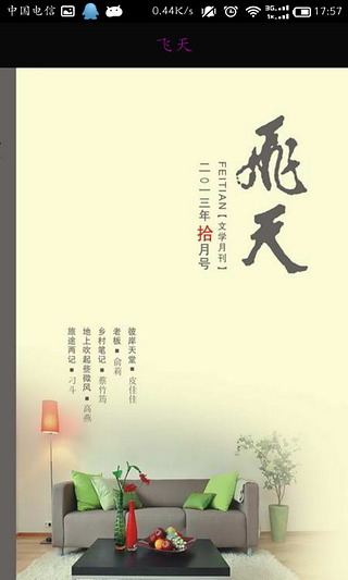 飞天·上半月截图2