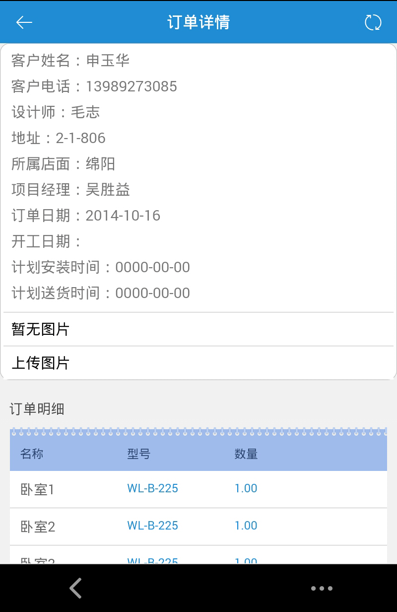 幻想家验收管理截图3