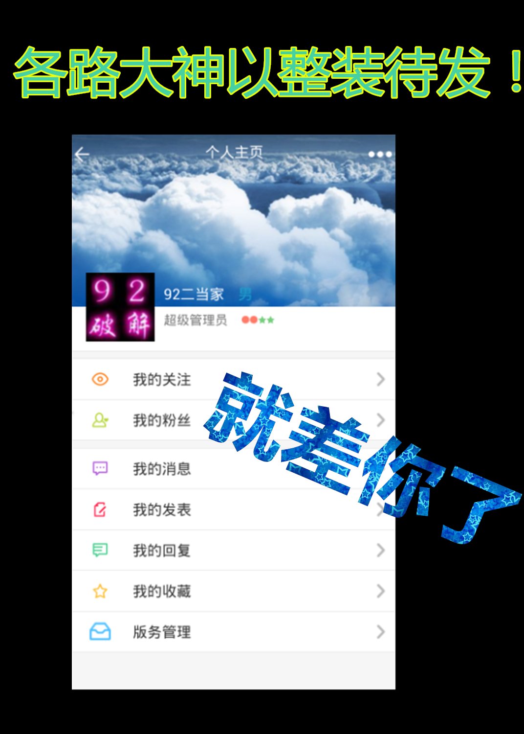 92破解截图4