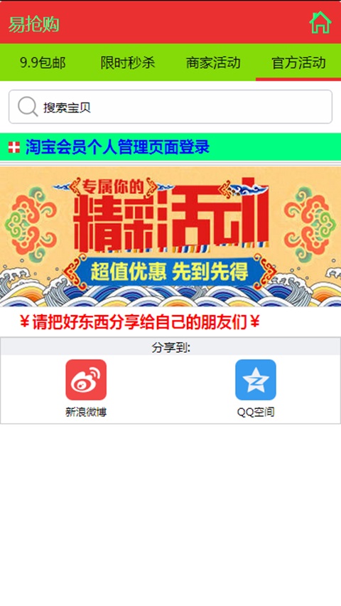易抢购截图4