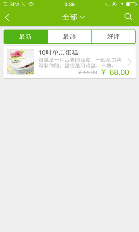 润禾坊蛋糕店截图2