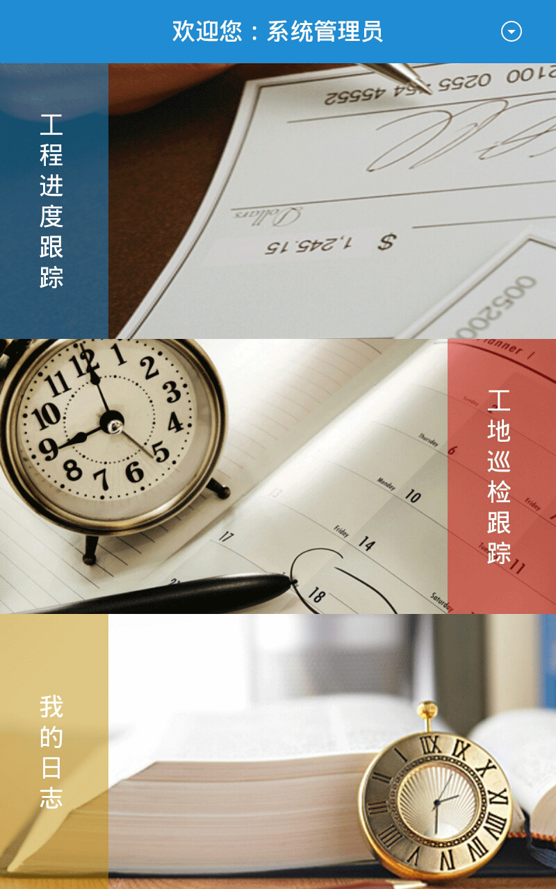 幻想家工程管理截图1