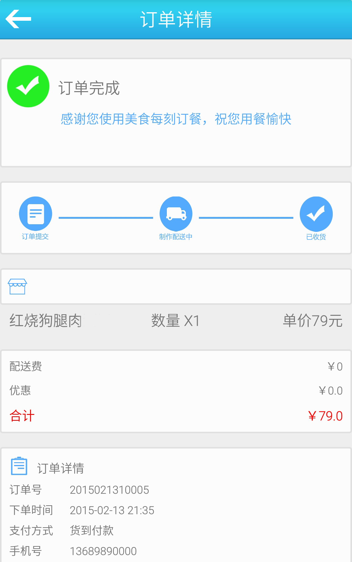美食每刻截图2