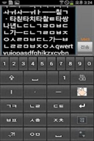 韩文输入法截图3