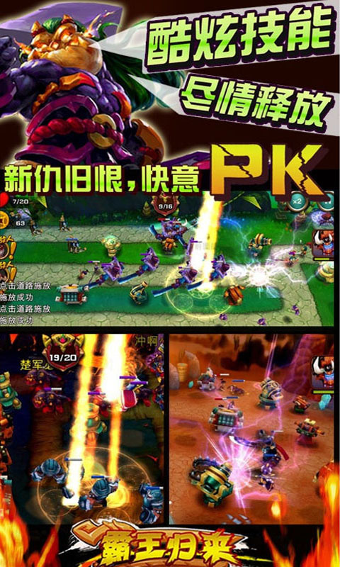 霸王归来截图4
