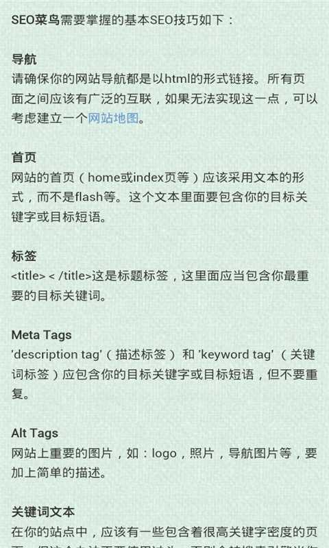 SEO入门指南截图2