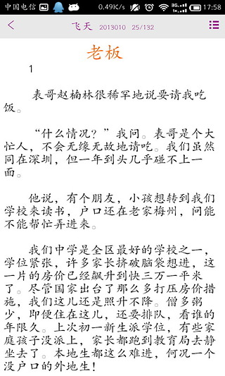 飞天·上半月截图4