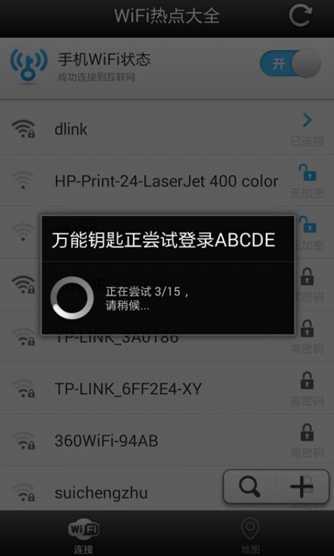 WiFi万能自动解锁截图1