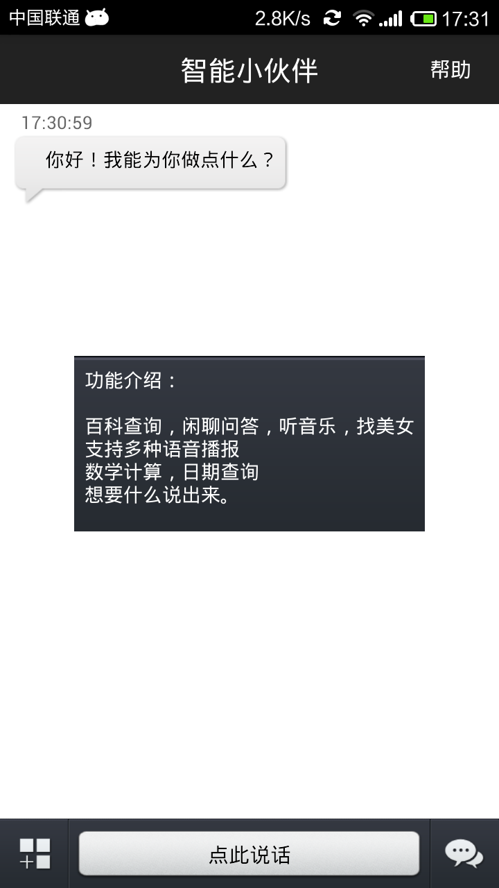 小小语音伴侣截图1