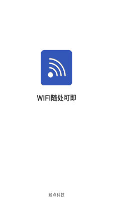 WiFi密码暴力破解截图1