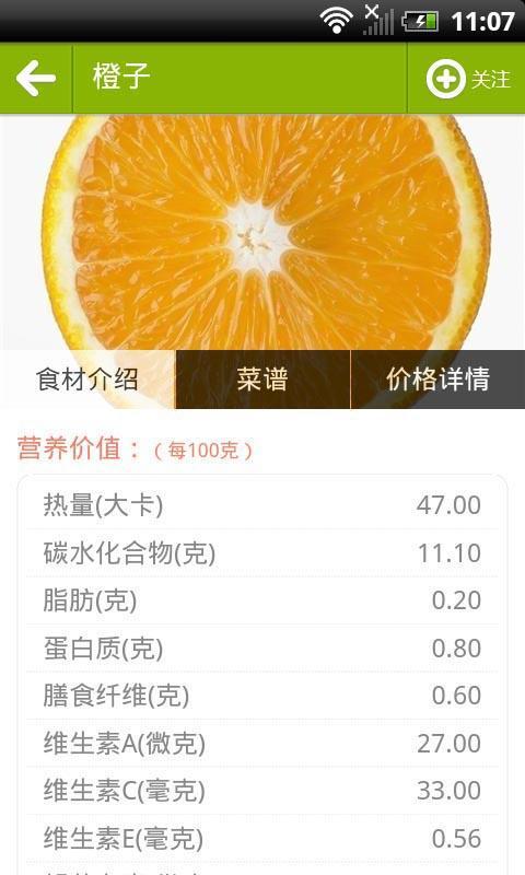 菜价菜谱查询截图4