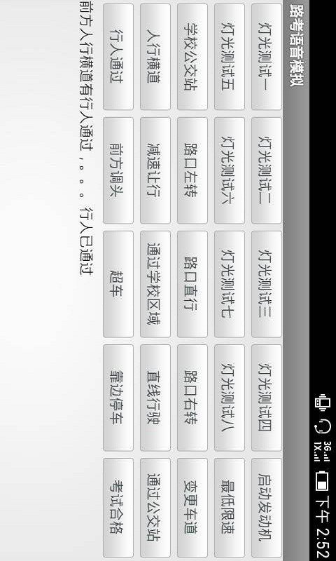 路考语音模拟截图4