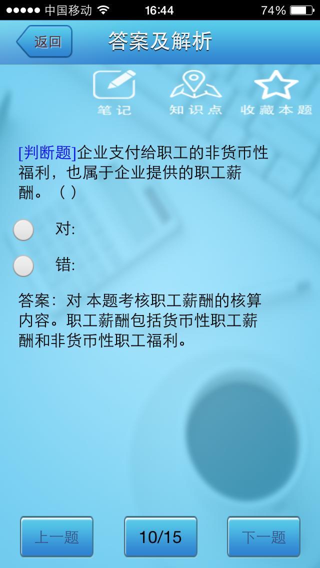 会考通截图3