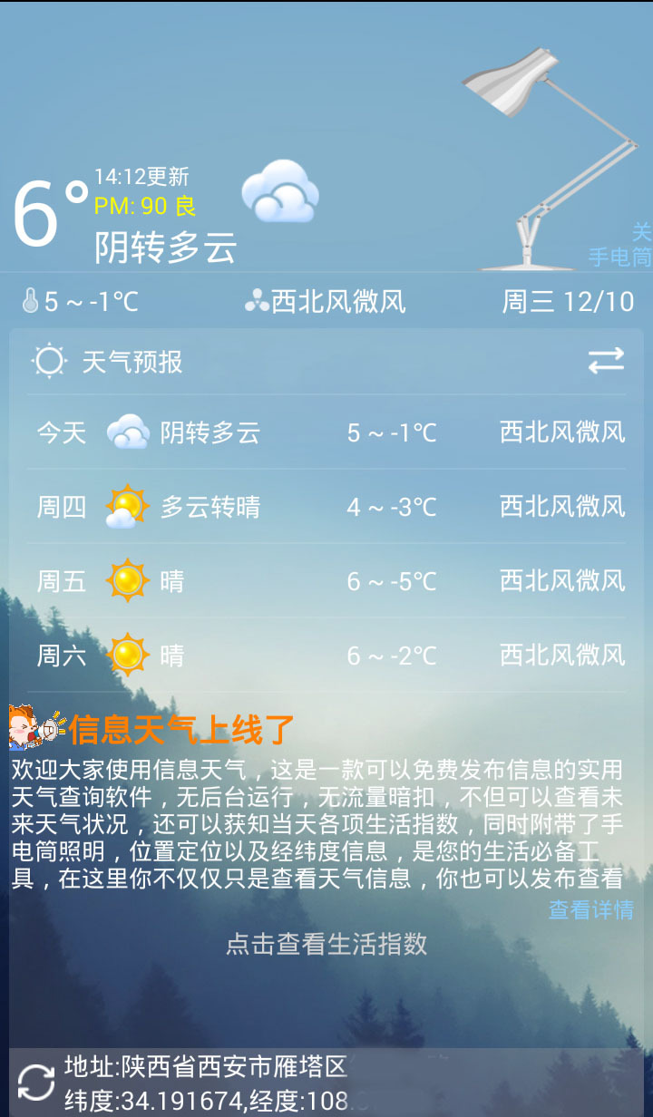 信息天气截图1