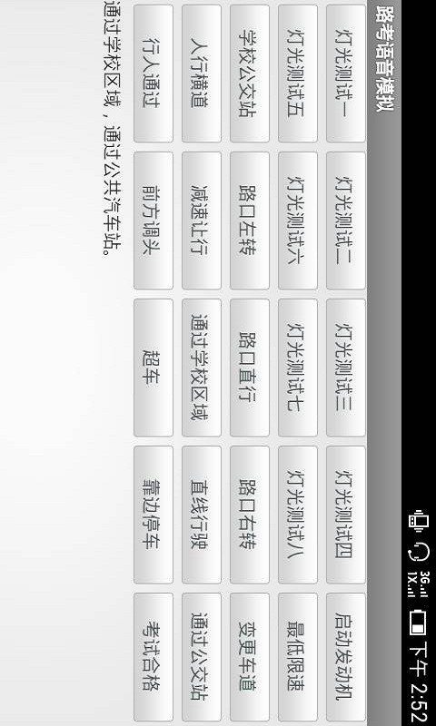 路考语音模拟截图2