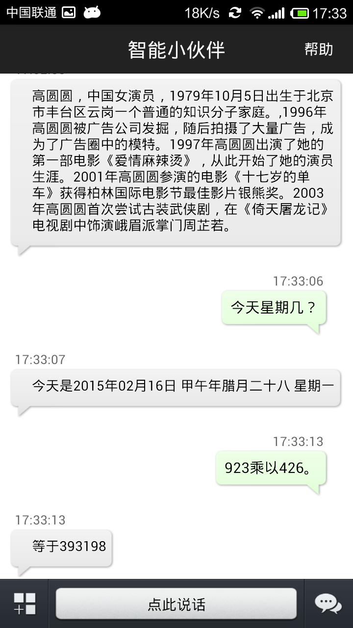 小小语音伴侣截图5