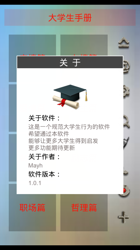 大学生手册截图2