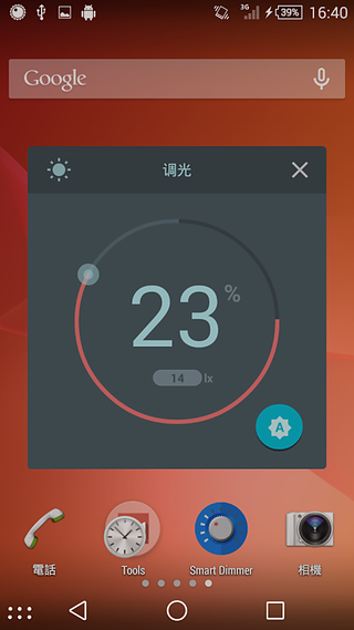 Smart Dimmer - 智能护眼调光器截图2