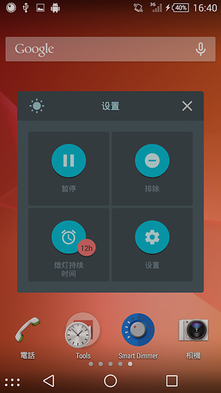 Smart Dimmer - 智能护眼调光器截图7