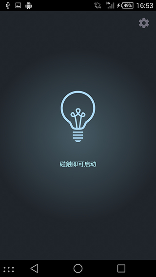 Smart Dimmer - 智能护眼调光器截图1