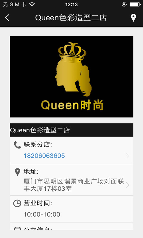 Queen时尚截图4