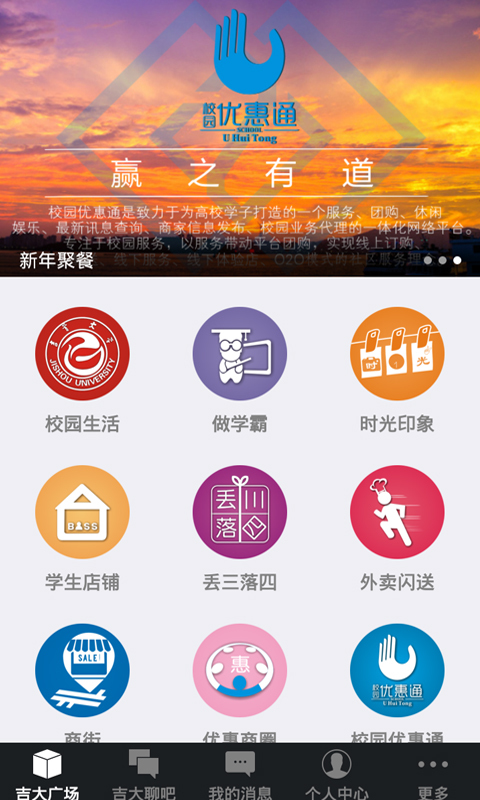 校园优惠通截图2