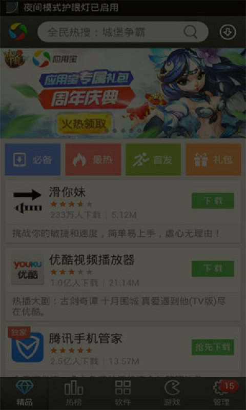 护眼灯夜间模式截图2