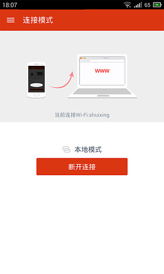 微连截图7