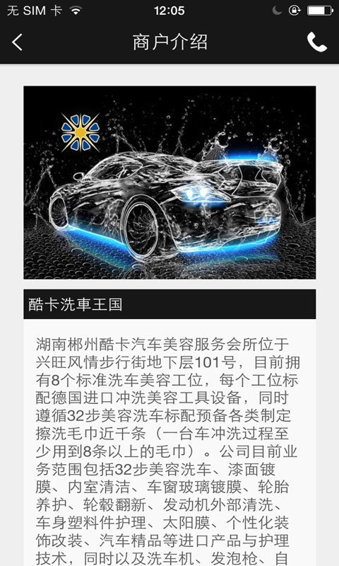 酷卡洗車王国截图5