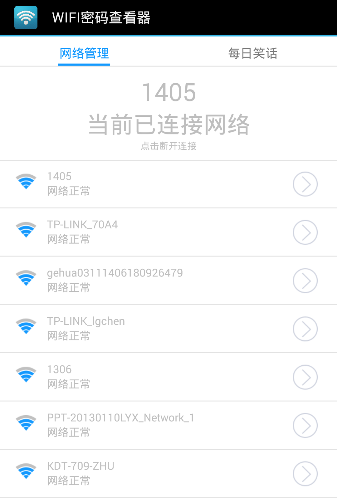 WIFI查看器截图1