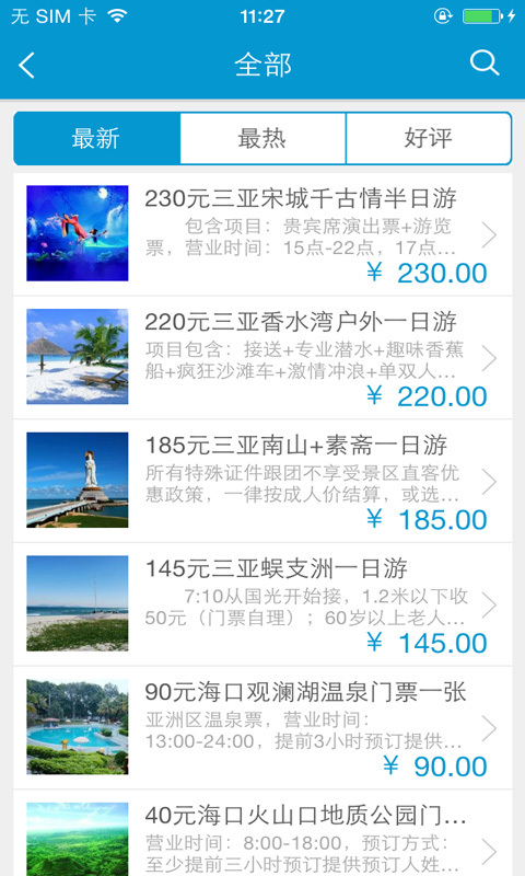 中铁多经旅行社截图2