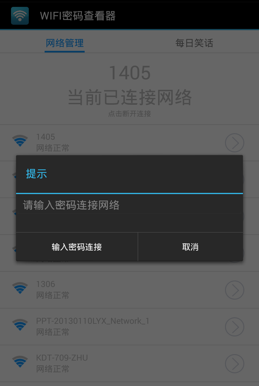 WIFI查看器截图2