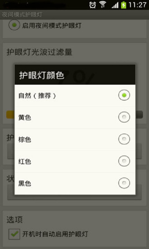 护眼灯夜间模式截图3