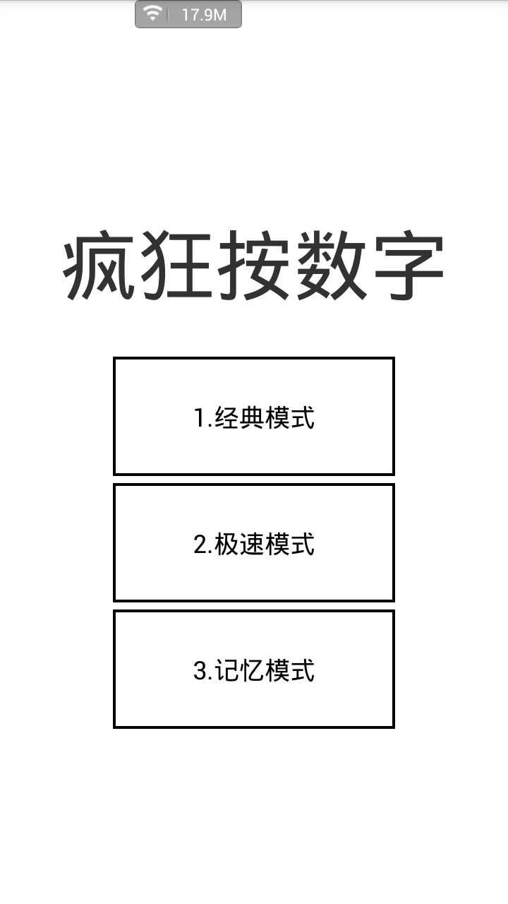 疯狂按数字截图1