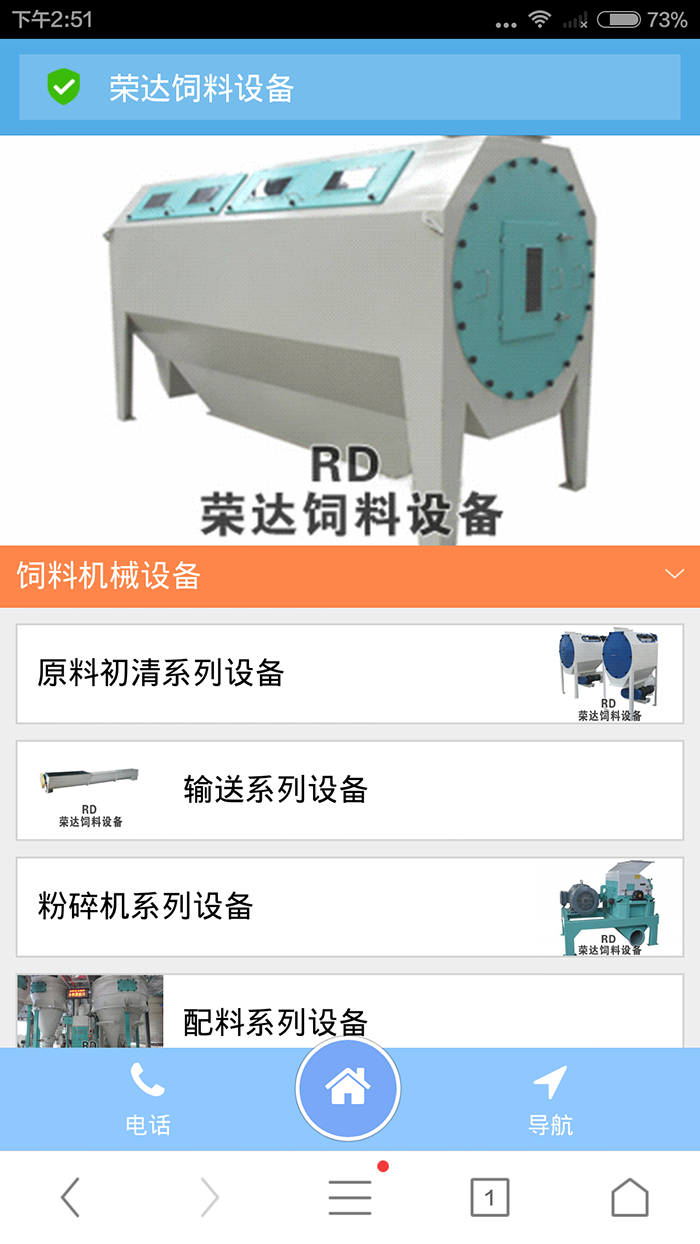 荣达饲料设备截图3