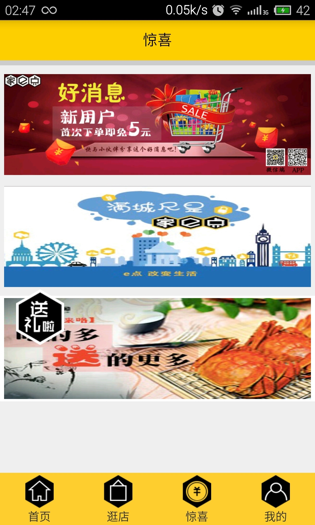 家e点截图3